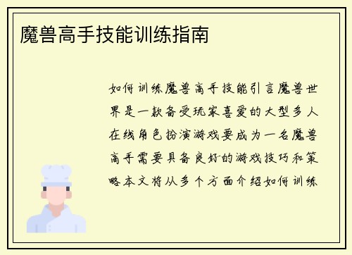 魔兽高手技能训练指南